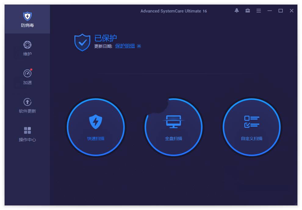 Advanced SystemCare病毒防护17.1.0.89