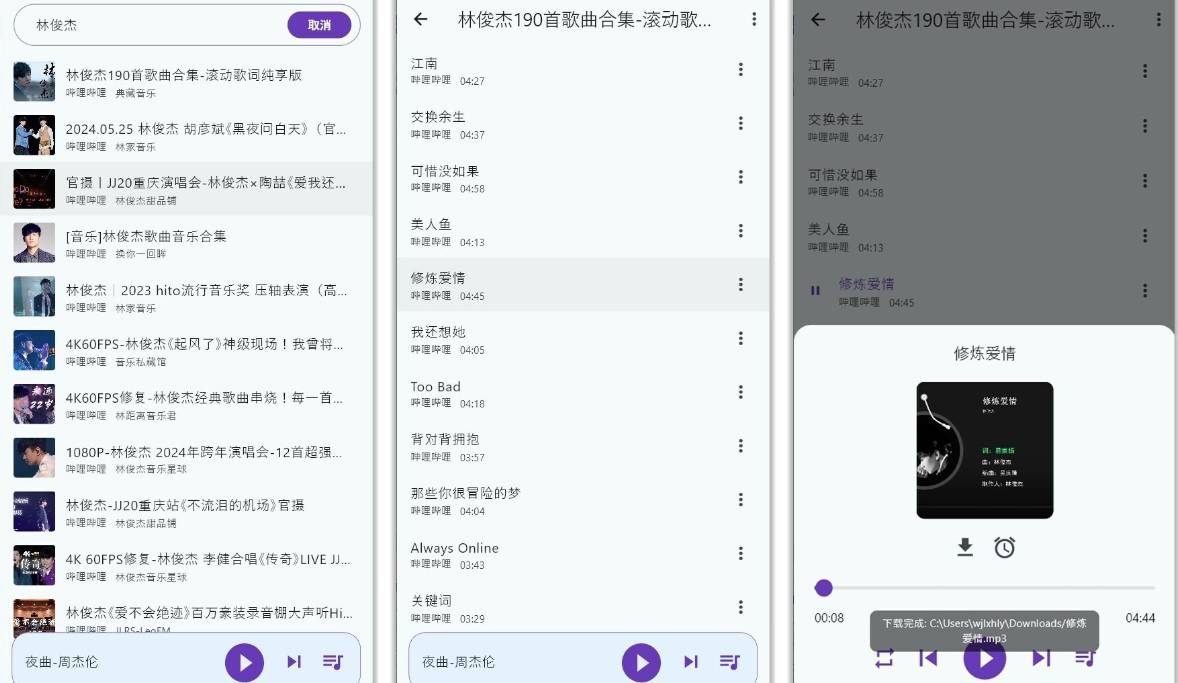 哔哔音乐v1.2.1开源免费音乐/支持Windows