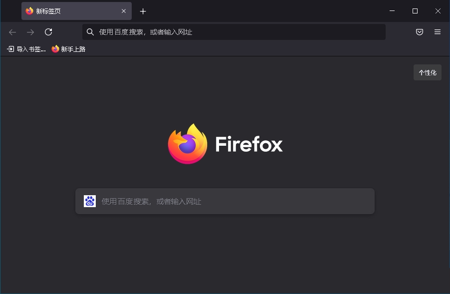 火狐浏览器Mozilla Firefox tete009 v133.0便携版