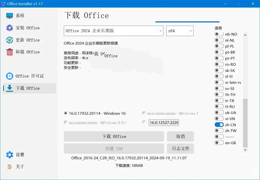 Office Installer中文版v1.19 office安装工具