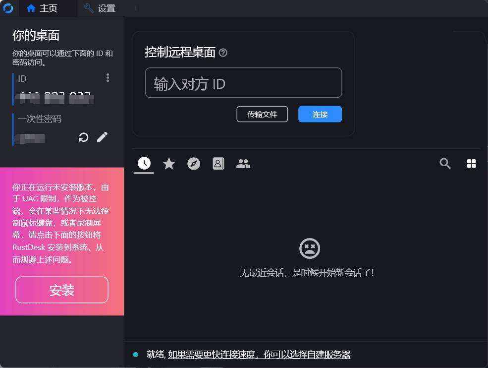 开源跨平台远程控制软件 RustDesk v1.3.3