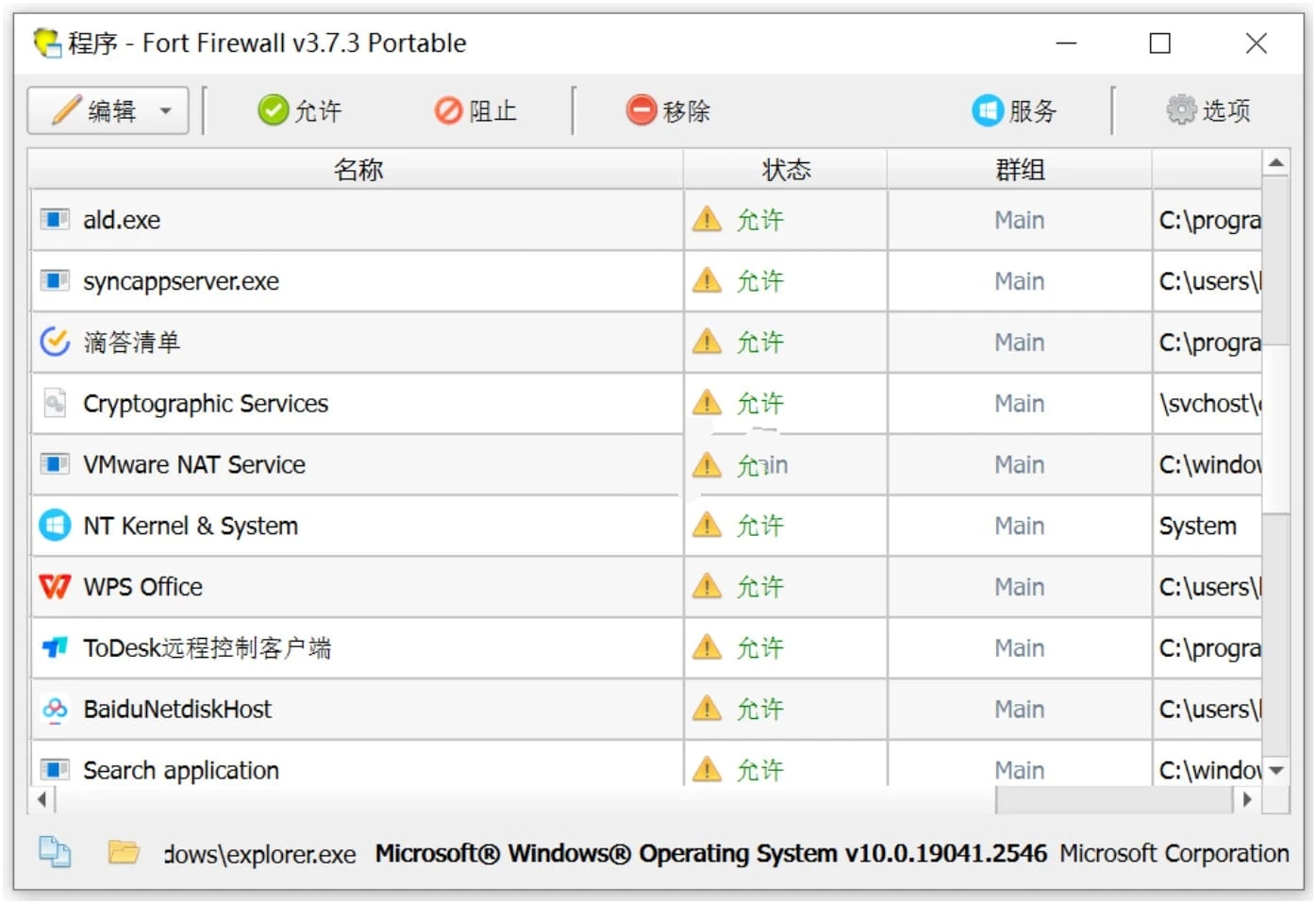 Fort Firewall防火墙工具v3.15.50免费防火墙