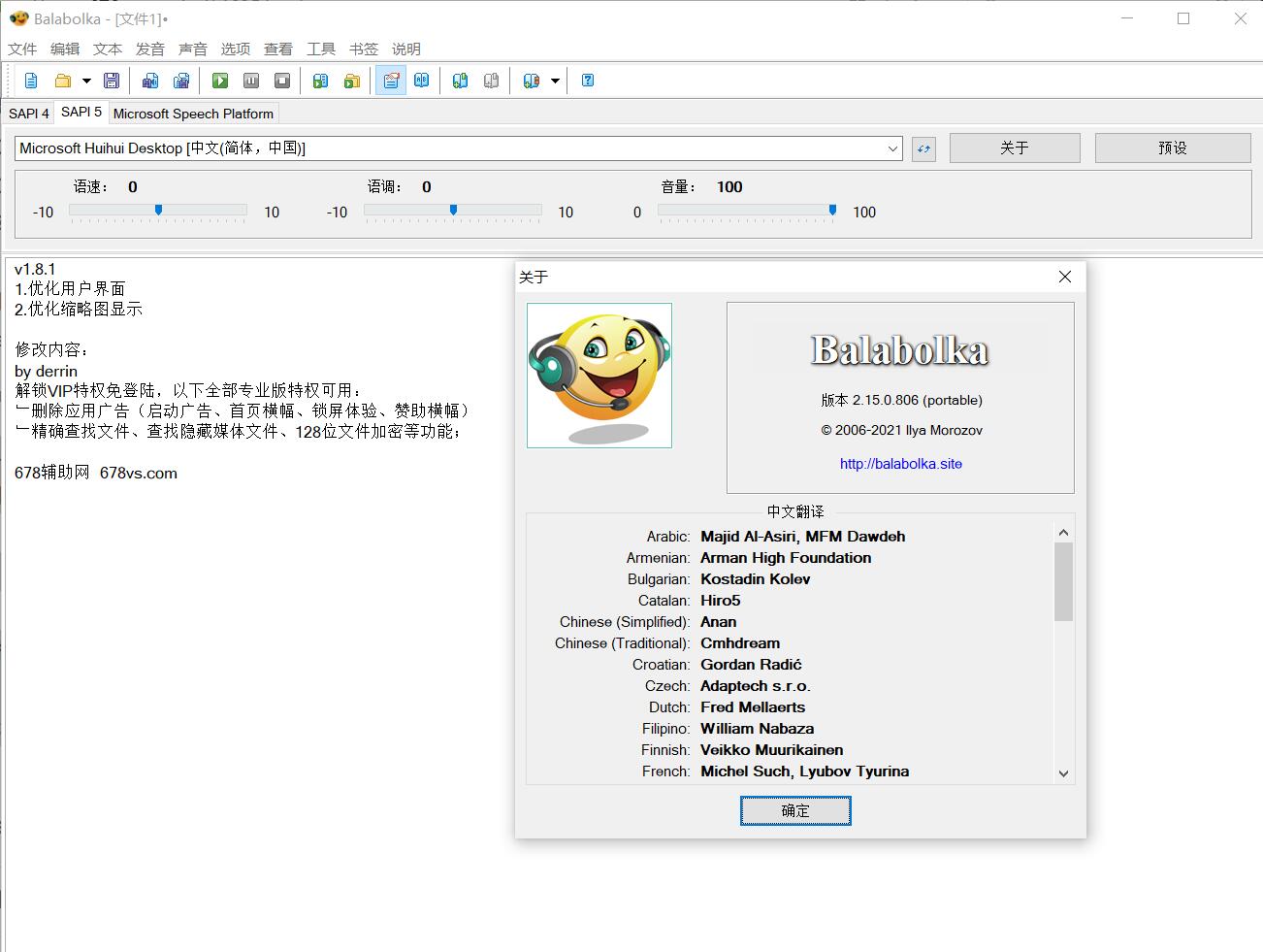 文本转语音便携版Balabolka 2.15.0.883绿色版