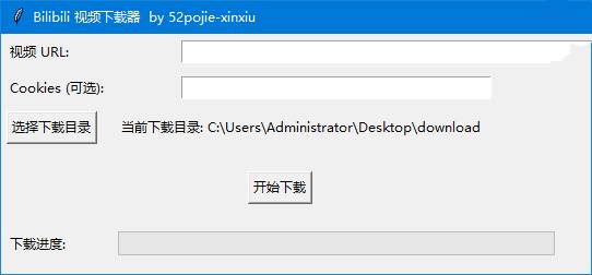 B站视频下载器 v2024.12.11小工具软件