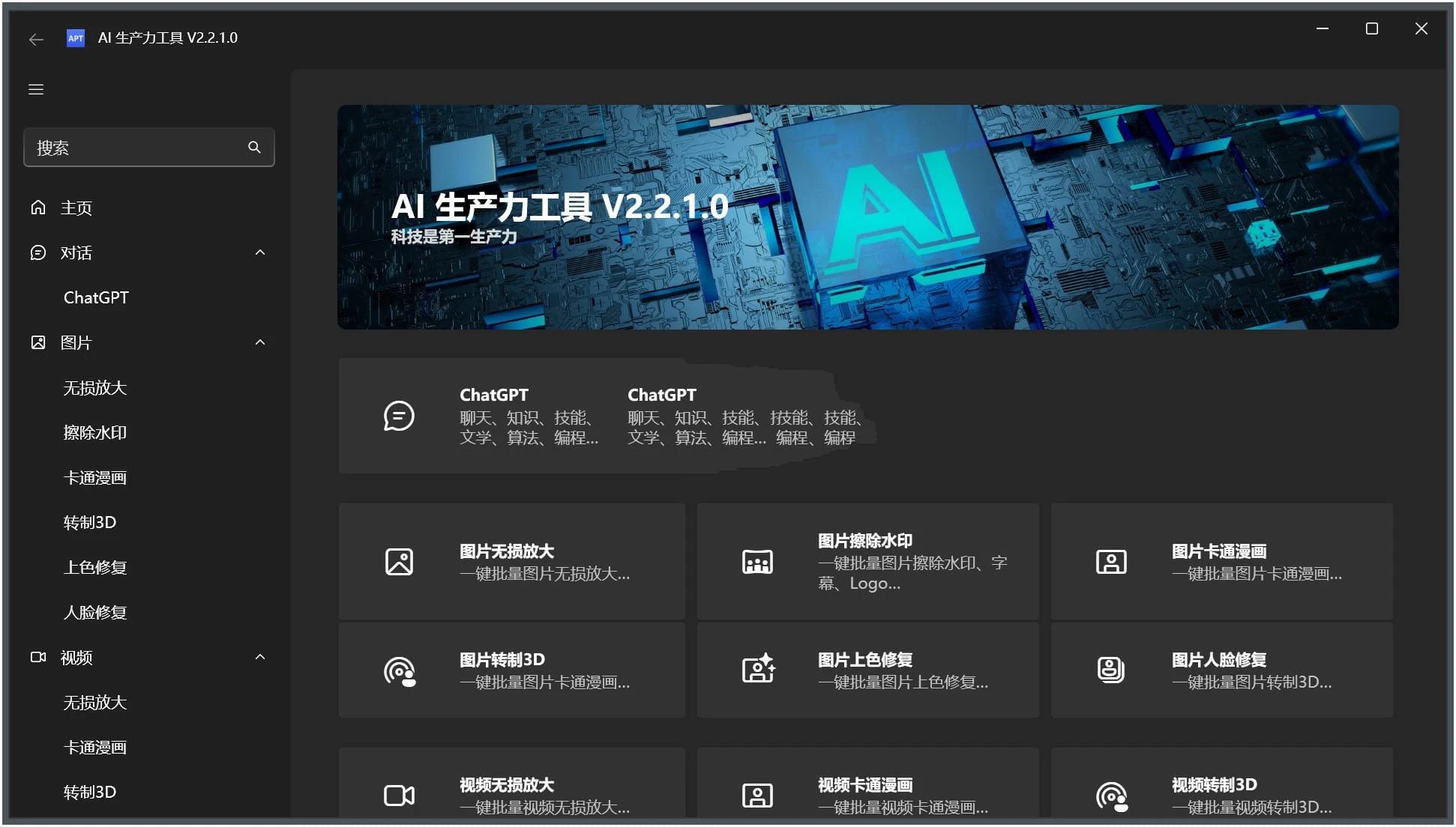 Apt Full(AI生产力工具v2.7.1.0绿色无需联网