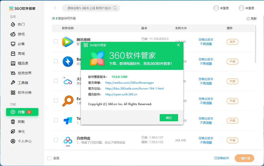 360软件管家2025单文件版绿色版v15.0.1290