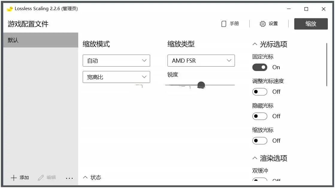 Lossless Scaling游戏无损缩放v3.01绿色版